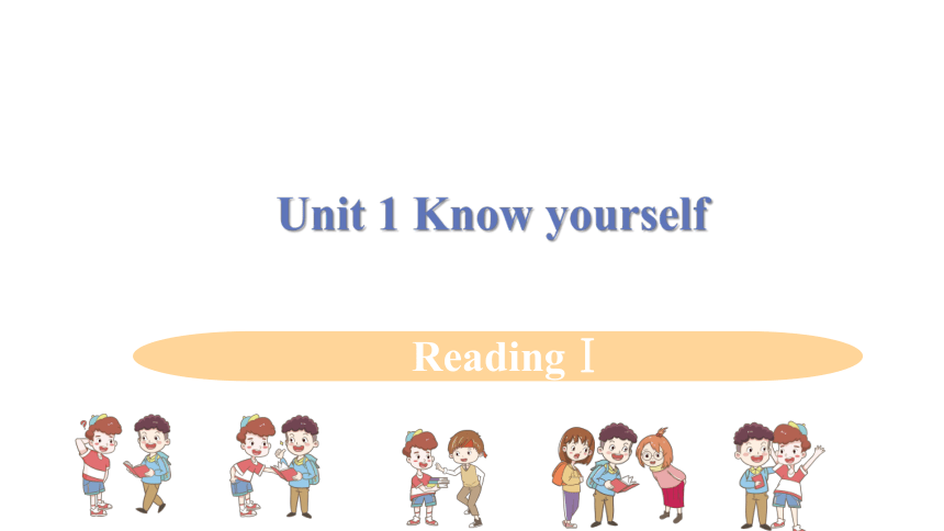 Unit 1 Know yourself Reading Ⅰ 课件(共20张PPT)2023-2024学年初中英语牛津译林版九年级上册