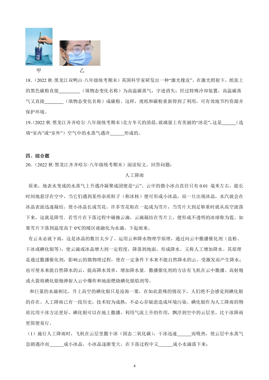 3.4 升华和凝华 同步练习（含解析） 2022-2023学年上学期黑龙江省各地八年级物理期末试题选编