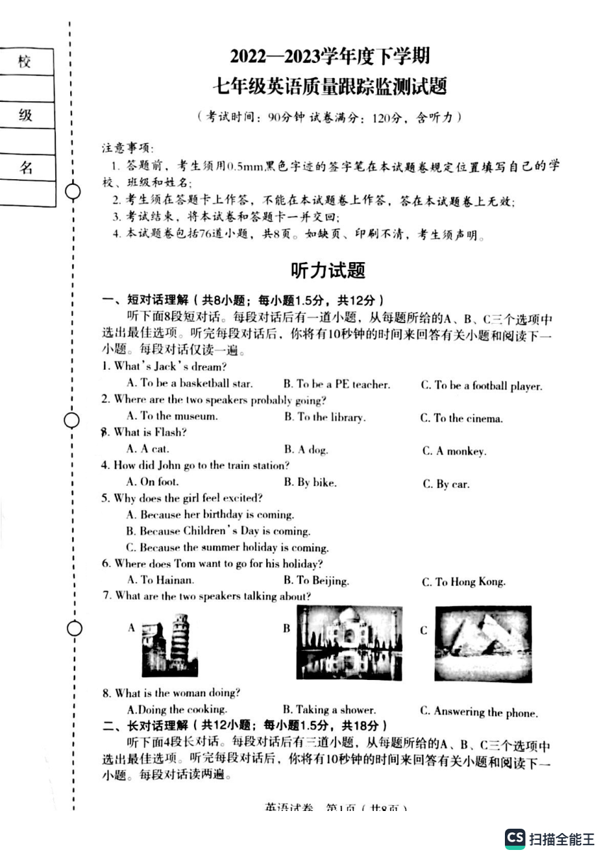 辽宁省沈阳市沈河区2022-2023学年七年级下学期期末考试英语试题（PDF版，无答案，听力音频及原文）