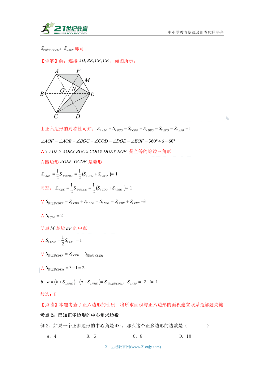 九年级数学上册 24.3 正多边形和圆 导学案（知识清单+典型例题+巩固提升）