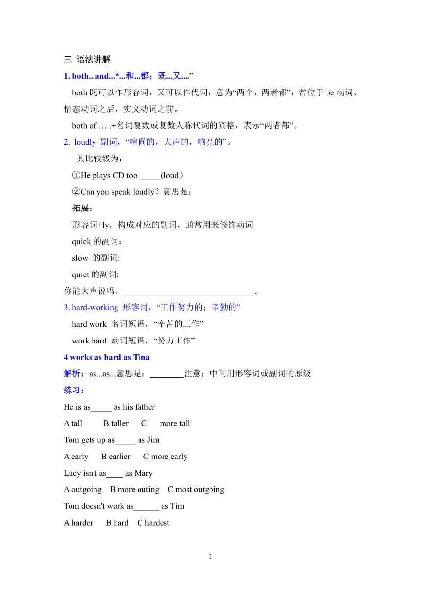 Unit 3 I'm more outgoing than my sister. 知识清单人教版八年级英语上册（含解析）