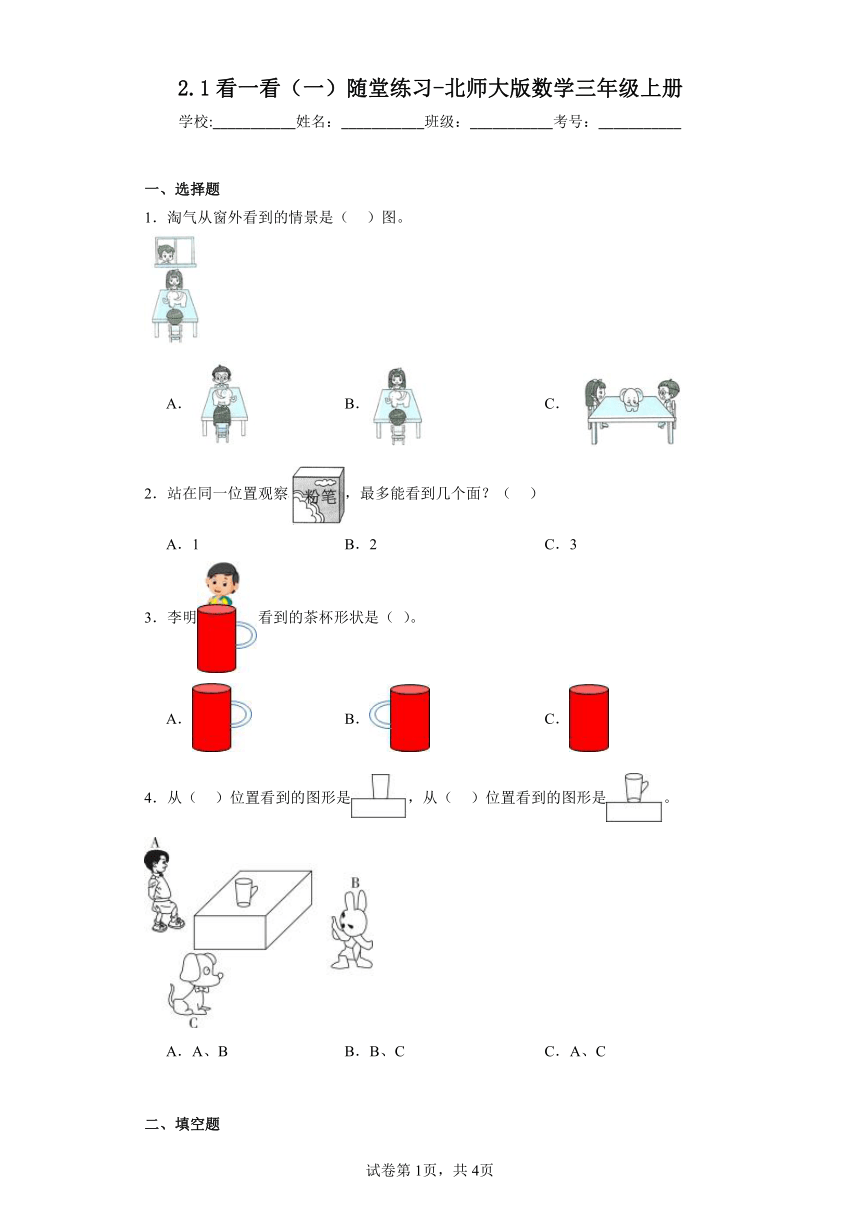2.1看一看（一）随堂练习-北师大版数学三年级上册（含答案）