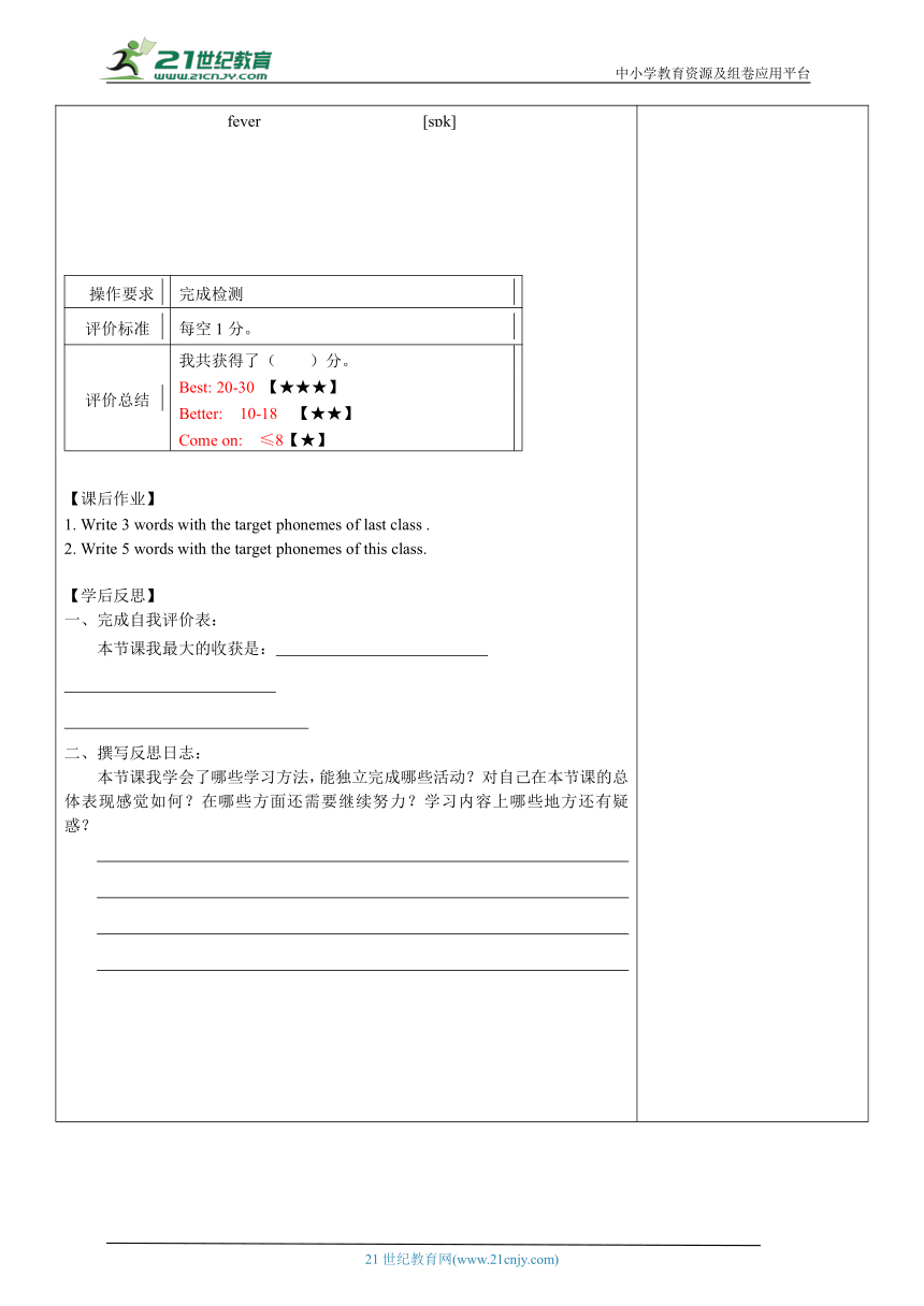 国际音标教学七上预备单元第4-6课时学历案