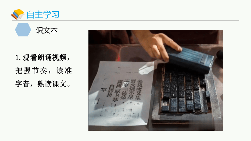 2023-2024学年初中语文部编版七年级下册25 活板  课件(共24张PPT)