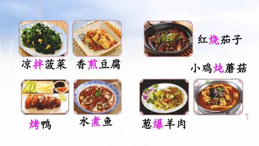 4 中国美食 教学课件(共30张PPT)