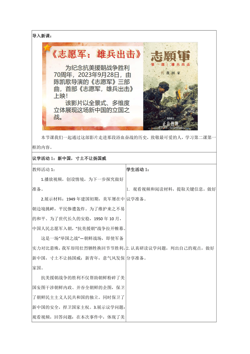 【核心素养目标】2.1 主权统一与政权分层 教案（表格式）-2023-2024学年高中政治统编版选择性必修一当代国际政治与经济