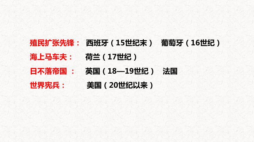 第12、13、16、21课世界殖民体系兴衰、亚非拉民族民主运动与新兴国家的兴起 课件