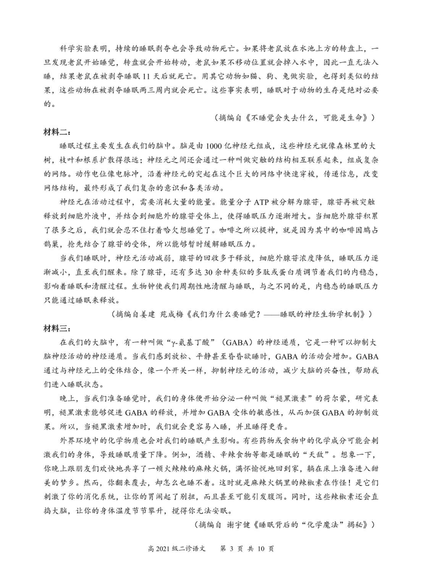 四川省宜宾市2024届高三第二次诊断性考试语文试卷（PDF版含答案）