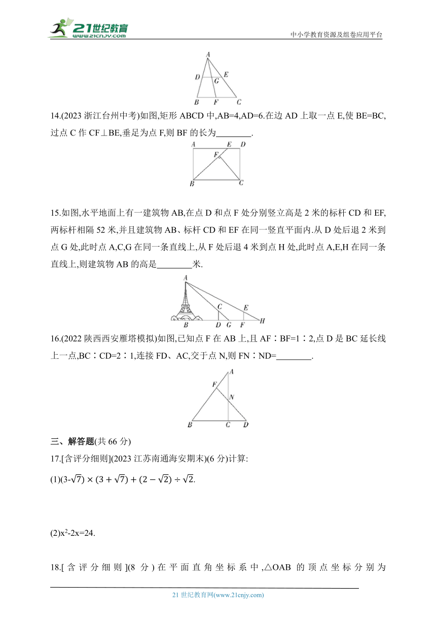 2024五四制鲁教版数学八年级下学期--期末素养综合测试(二)（含解析）