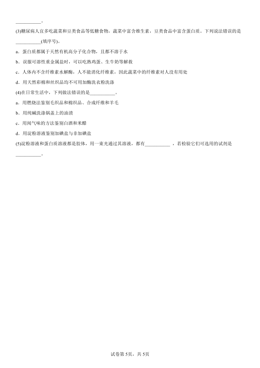 第四章生物大分子（含解析）单元测试2022-2023学年下学期高二化学人教版（2020）选择性必修3