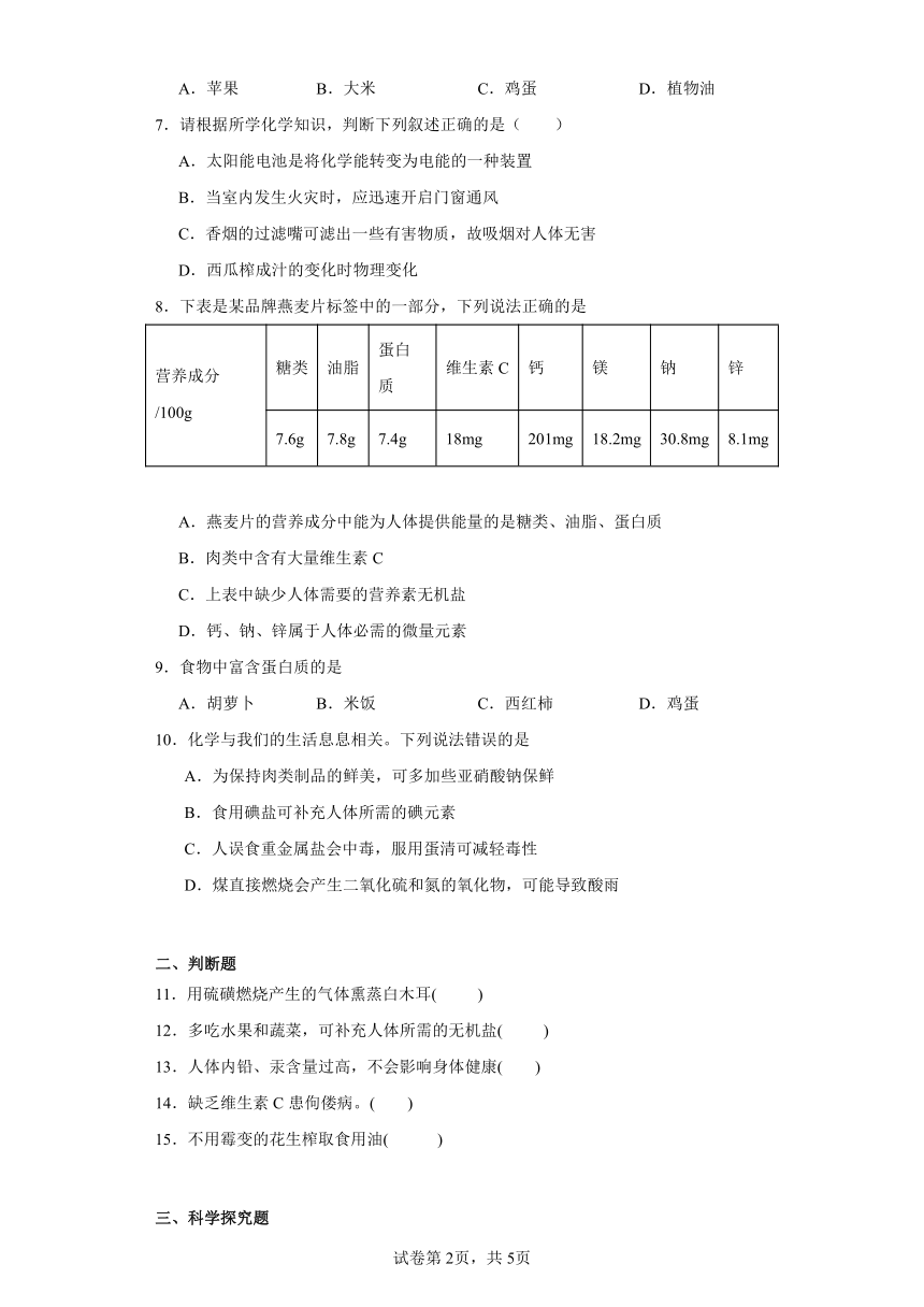 8.3蛋白质维生素同步练习 （含解析）沪教版（全国）初中化学九年级下册