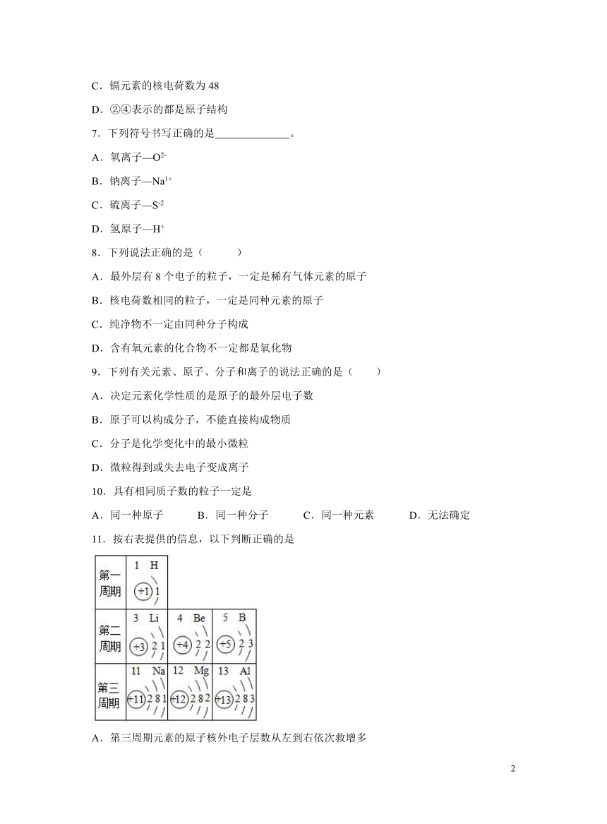 化学人教版九上课后提分练：3.3 元素（含解析）