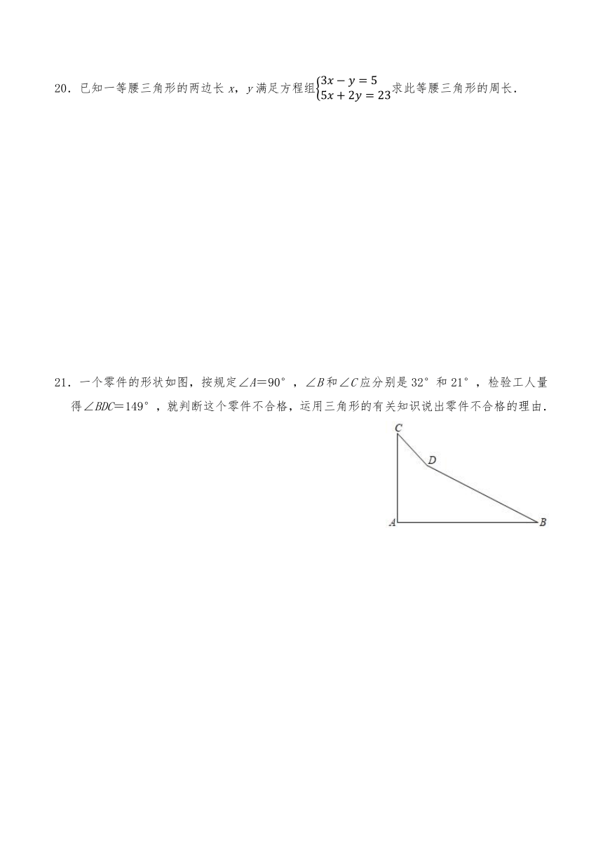 人教版八年级数学上册试题 第11章 三角形单元测试（含答案）