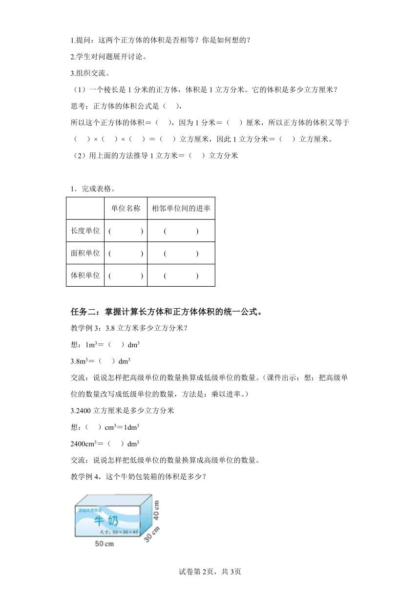 五年级下册人教版第三单元_第07课时_体积单位间的进率（学习任务单）（含解析）