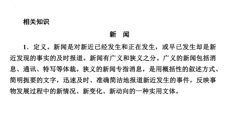 3《别了，“不列颠尼亚”》《县委书记的榜样——焦裕禄》联读课件(共68张PPT) 统编版高中语文选择性必修上册