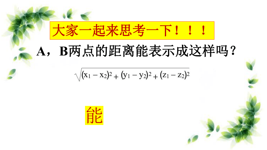 1.1.3空间向量的坐标与空间直角坐标系 课件（共22张PPT）