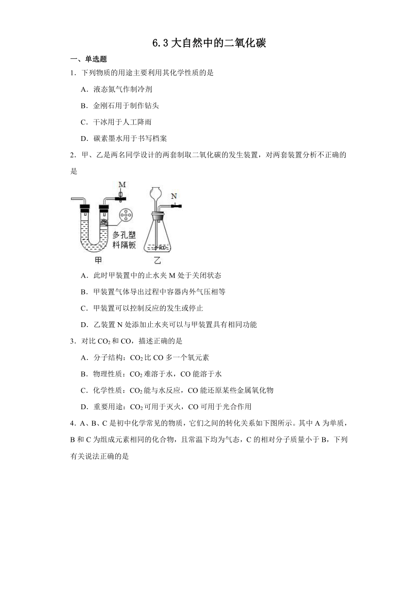 化学鲁教版九上同步习题：6.3大自然中的二氧化碳（含答案）