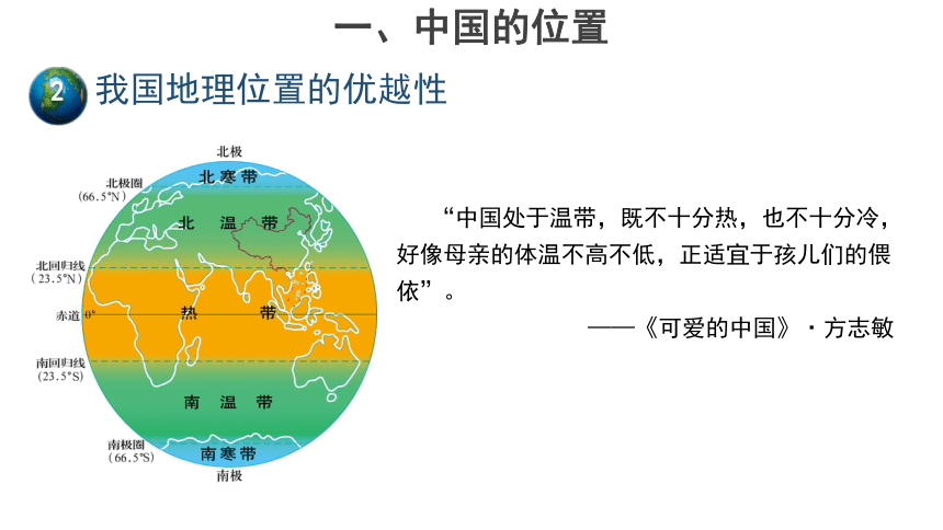 第二章第一节 疆域和行政区划 第1课时 课件（共33张ppt）地理中图版七年级上册