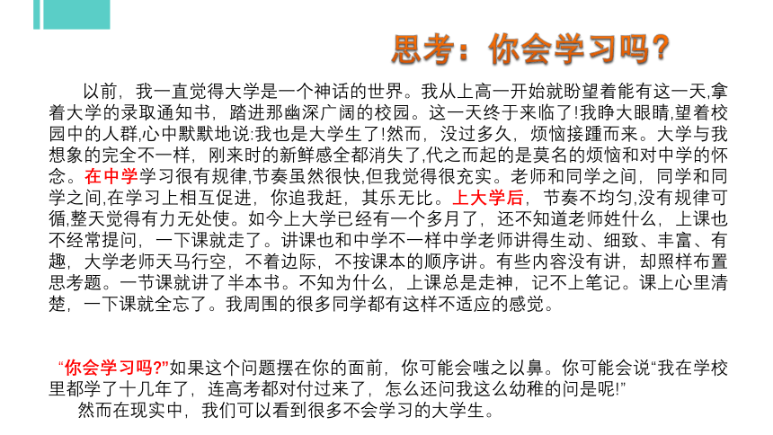 专题七：学习使人快乐 课件 (共49张PPT)《大学生心理健康教育》（高教版）