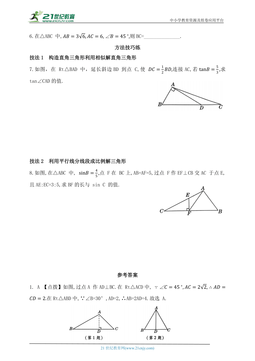 2.4.3 解非直角三角形同步练习（含解析）