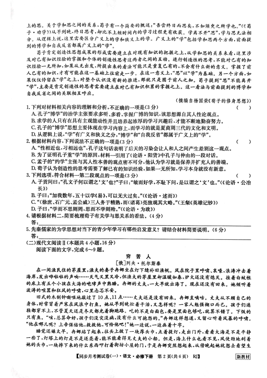 河南省周口市鹿邑县第二高级中学同步月考语文测试卷（扫描版含答案）
