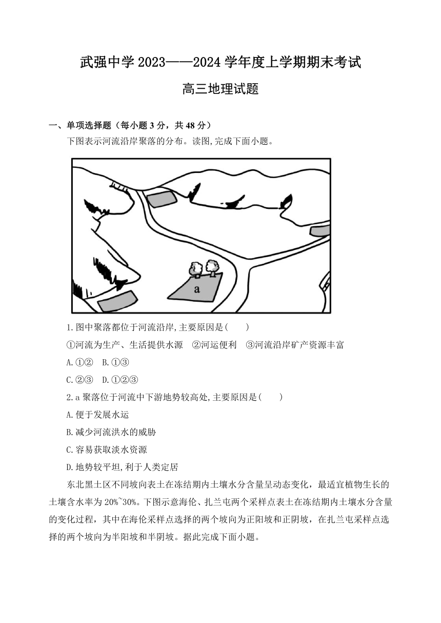 河北省衡水市武强中学2023-2024学年高三上学期期末考试地理试题（PDF版含答案）