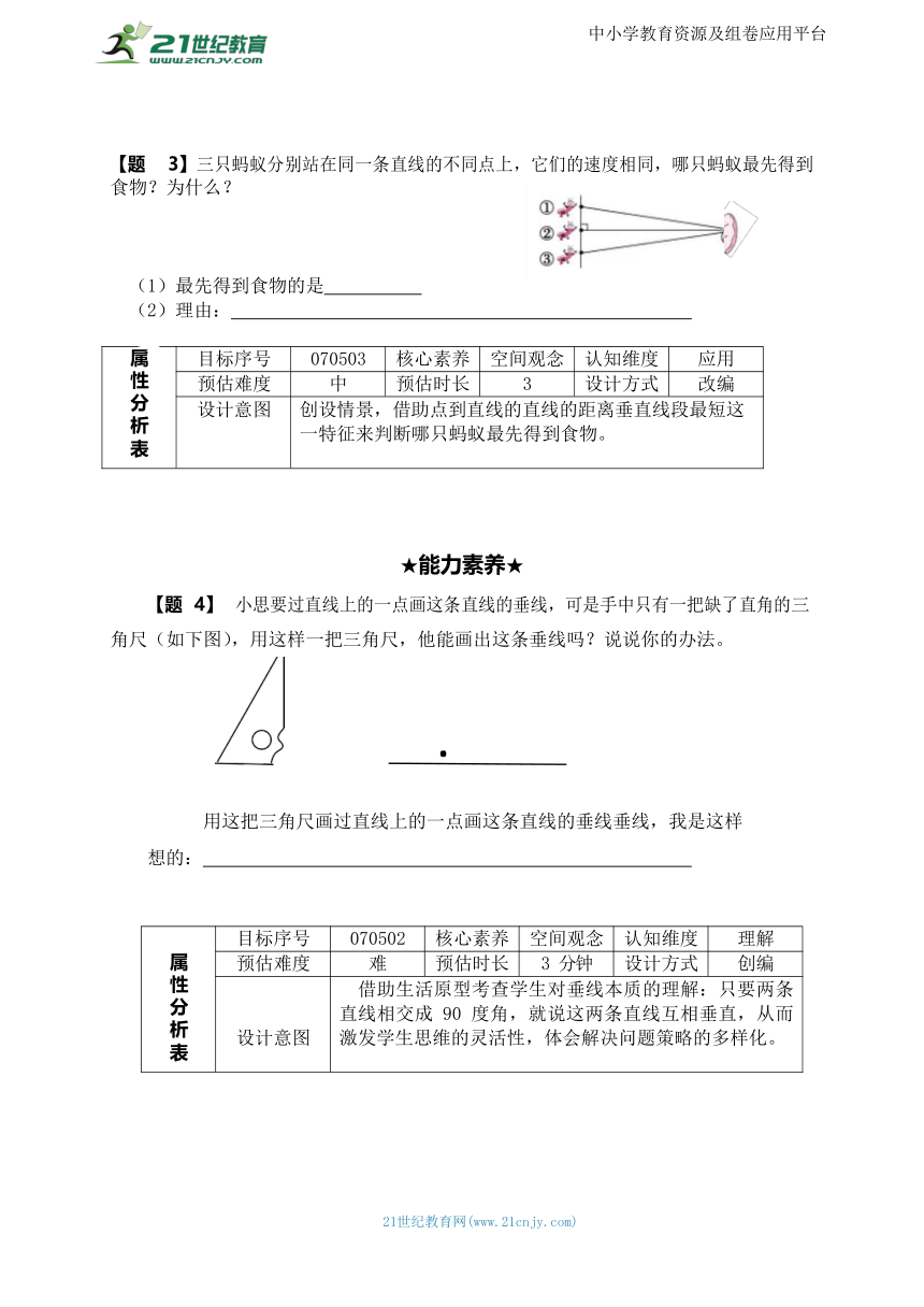 素养进阶结构化单元评价工具四年级上册第五单元《平行四边形和梯形》整单元作业设计(附：答案版)