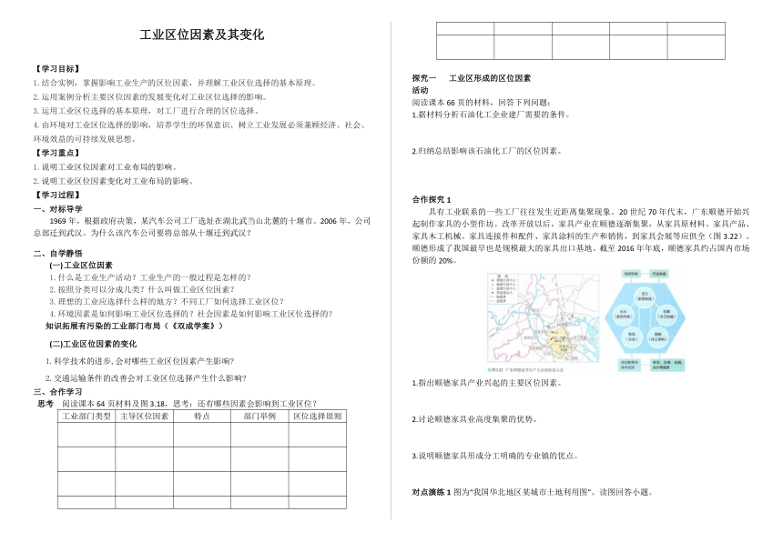 3.2 工业区位因素及其变化 导学案（无答案）