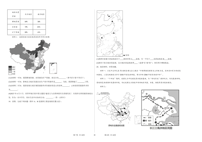 4.3自然资源的利用和保护同步练习（含解析）2023——2024学年沪教版（上海）初中地理六年级第二学期