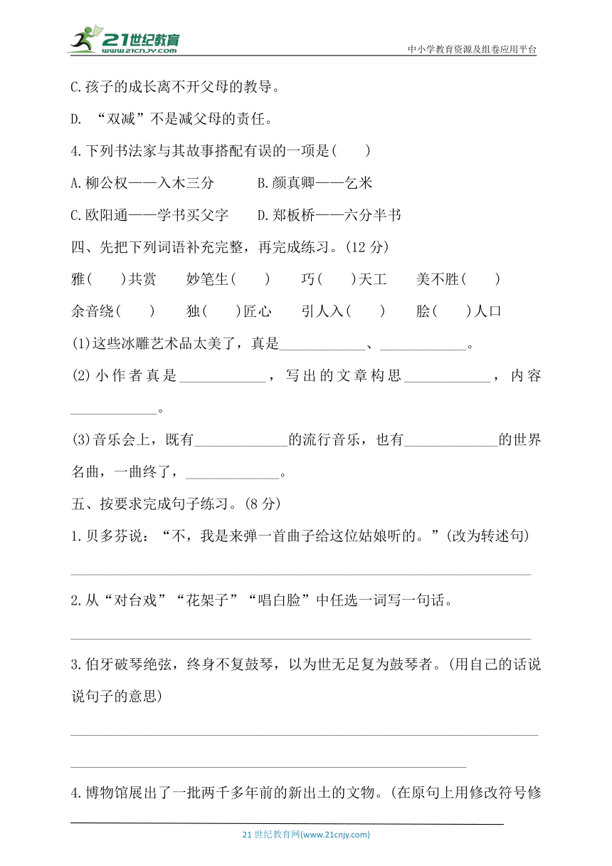 【新课标】统编版六年级语文上册第七单元试卷(含答案)