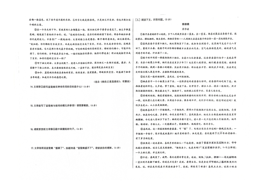 吉林省白山市靖宇县2023-2024学年度第一学期期末测试卷 七年级语文试题（图片版，含答案）