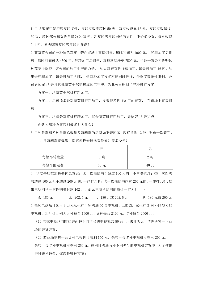 第五章 一元一次方程的应用（无答案）  2023-2024学年北师大版数学七年级上册