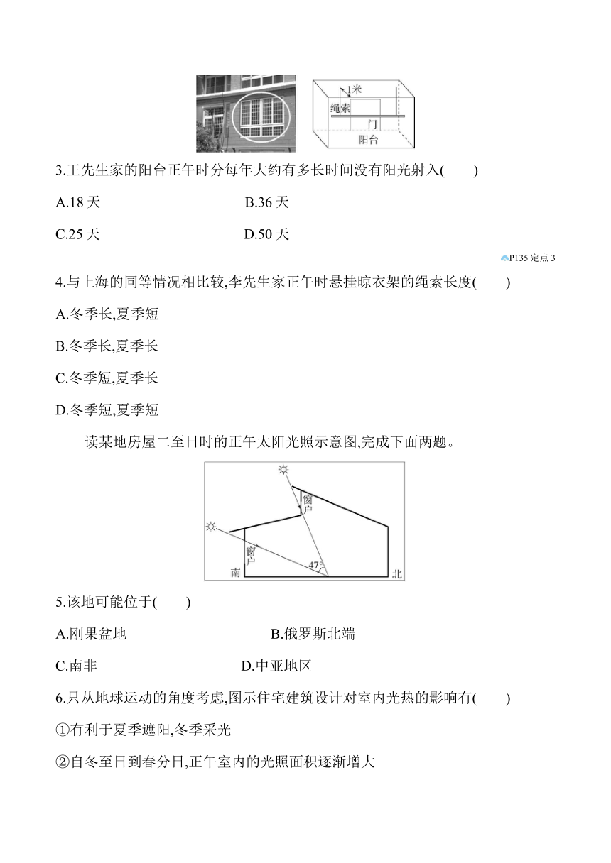 2024湘教版新教材高中地理选择性必修1同步练习--专题强化练四　正午太阳高度的应用（含解析）