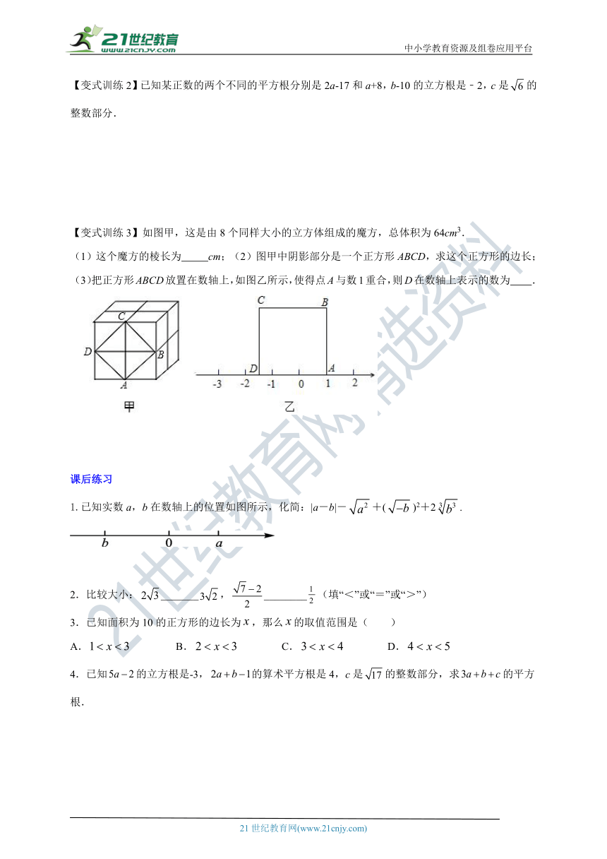 浙教版七上压轴题第3章实数专题03 实数的四种压轴题全攻略（含解析）