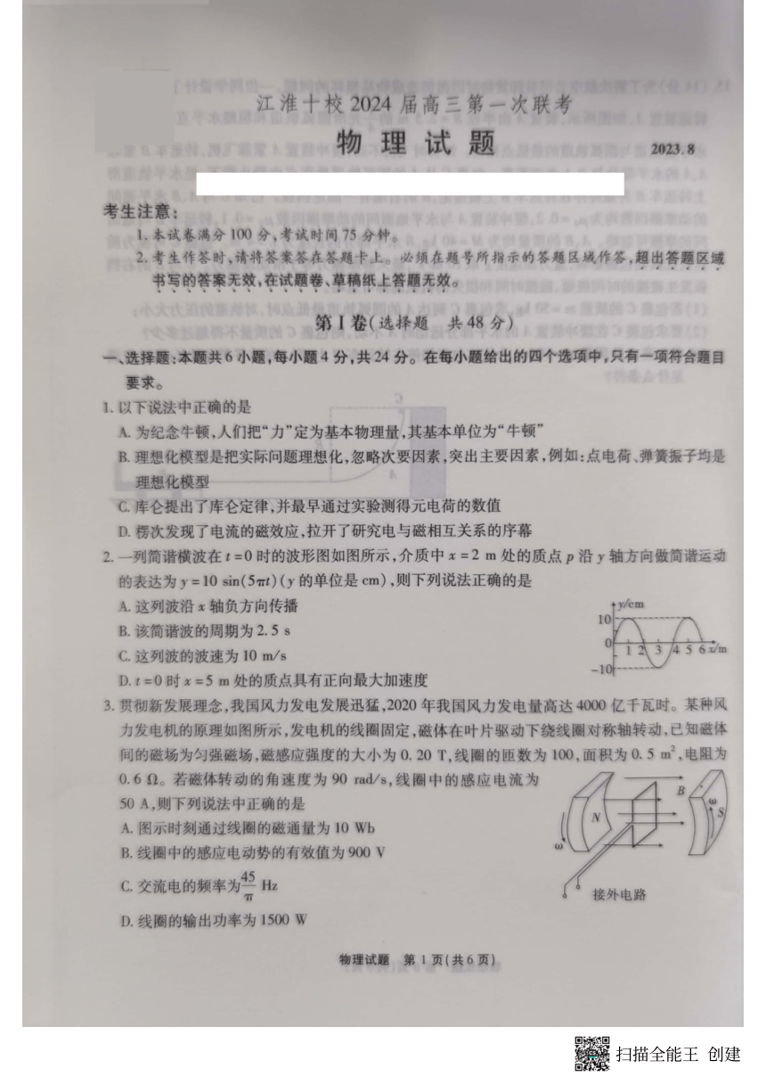 2024届安徽省江淮十校高三上学期第一次联考（开学）物理试题（PDF版含答案）