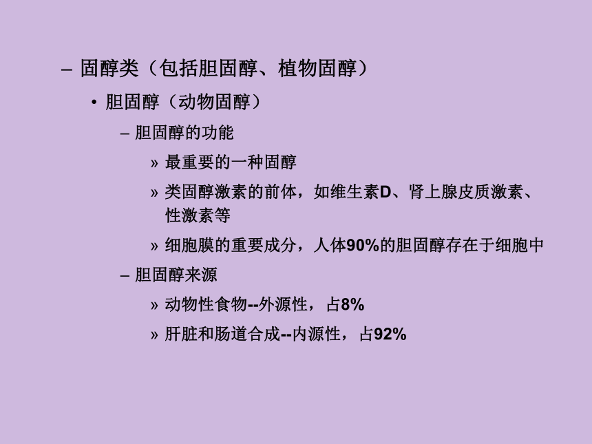 2.2 脂类 课件(共51张PPT)- 《食品营养与卫生学》同步教学（轻工业版）