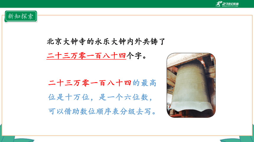 新人教版4年级上册 1.3 亿以内数的写法 教学课件（29张PPT）