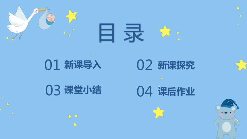 人音版 音乐一年级下册6.1 小宝宝睡着了  课件（18张PPT）