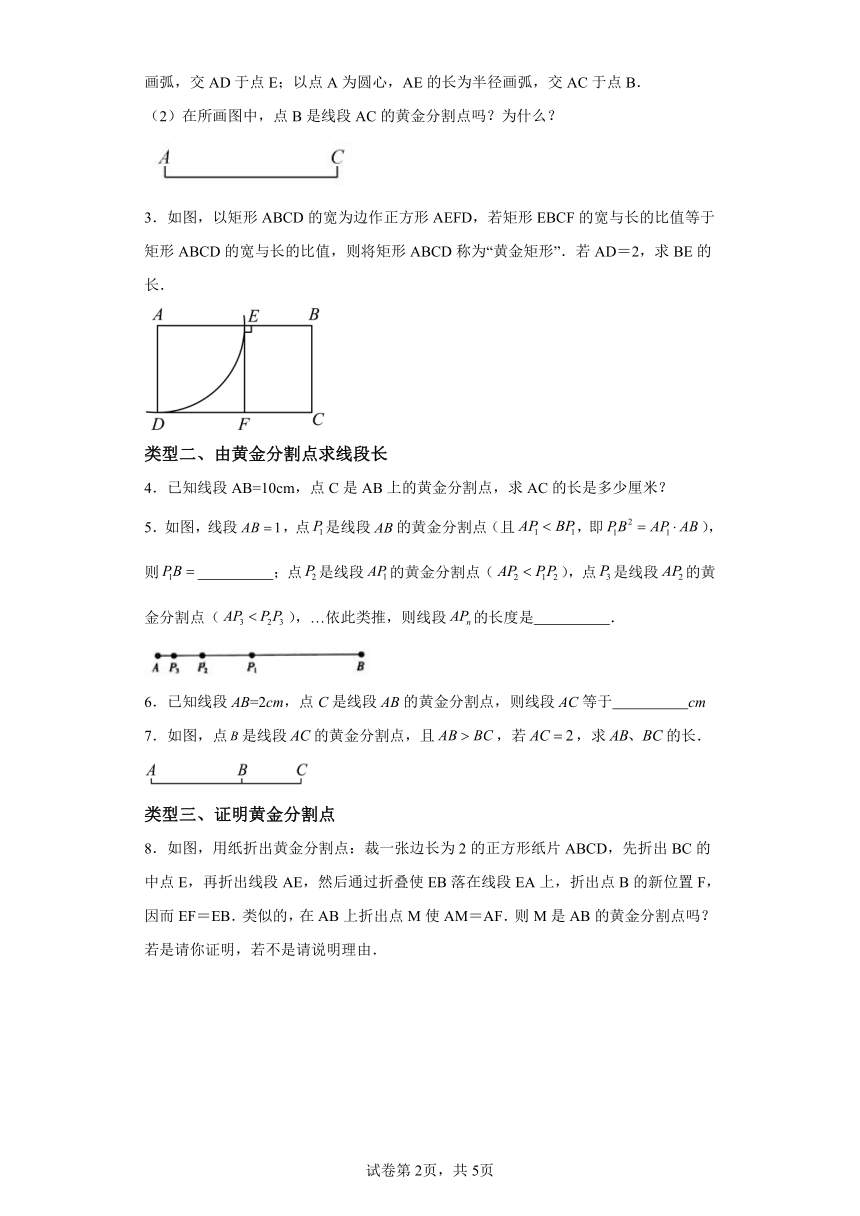 专题27.12黄金分割 知识讲解（含解析）2023-2024学年九年级数学下册人教版专项讲练