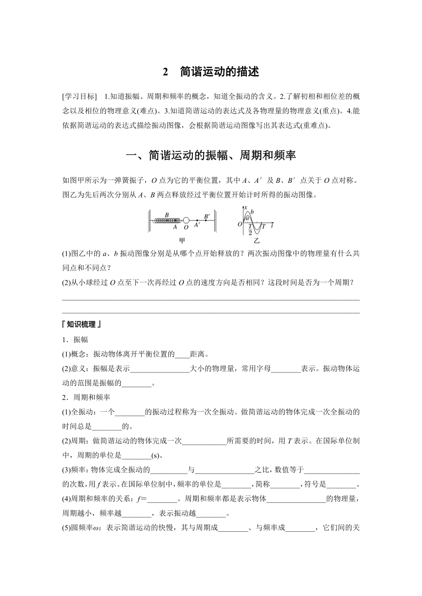 2.2 简谐运动的描述  学案（含答案  学生版+教师版）