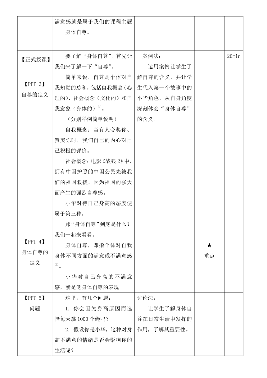 通用版心理健康六年级上册做更强大的自己（教学设计）（表格式）