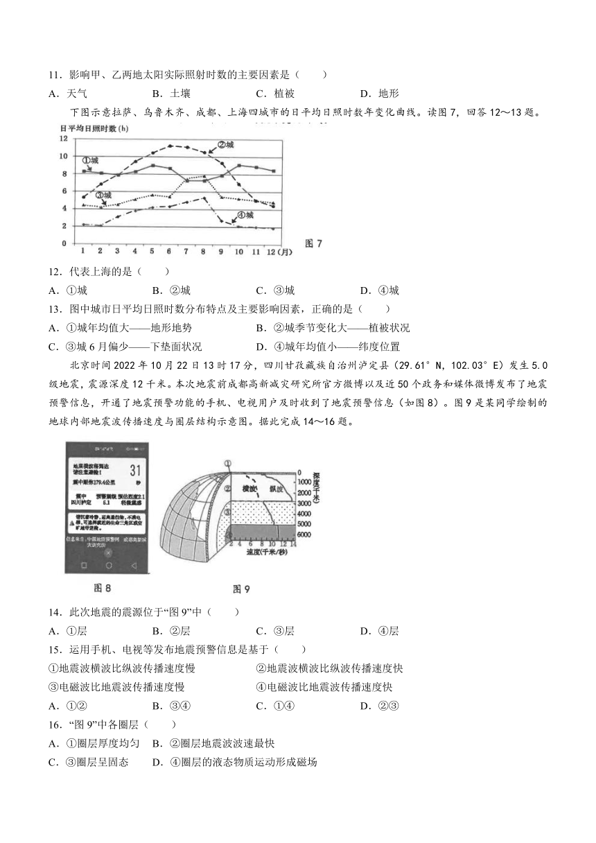 江苏省南通市海安市高级中学2023-2024学年高一上学期10月阶段检测（一）地理试题（含答案）