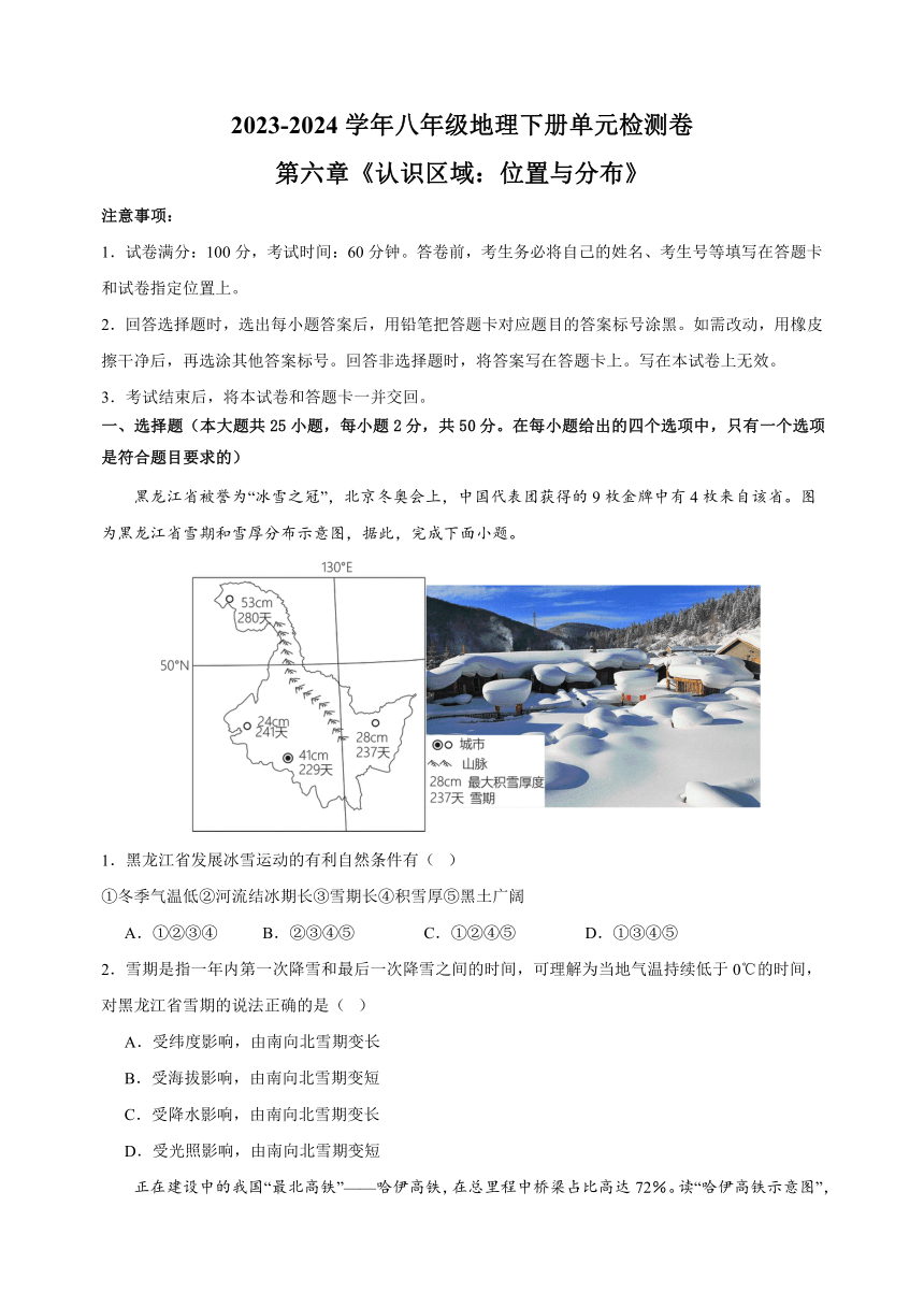 2023-2024学年湘教版八年级地理下册第六章《认识区域：位置与分布》检测卷（含解析）