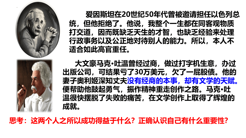 3.1 认识自己课件（22张幻灯片）+内嵌视频