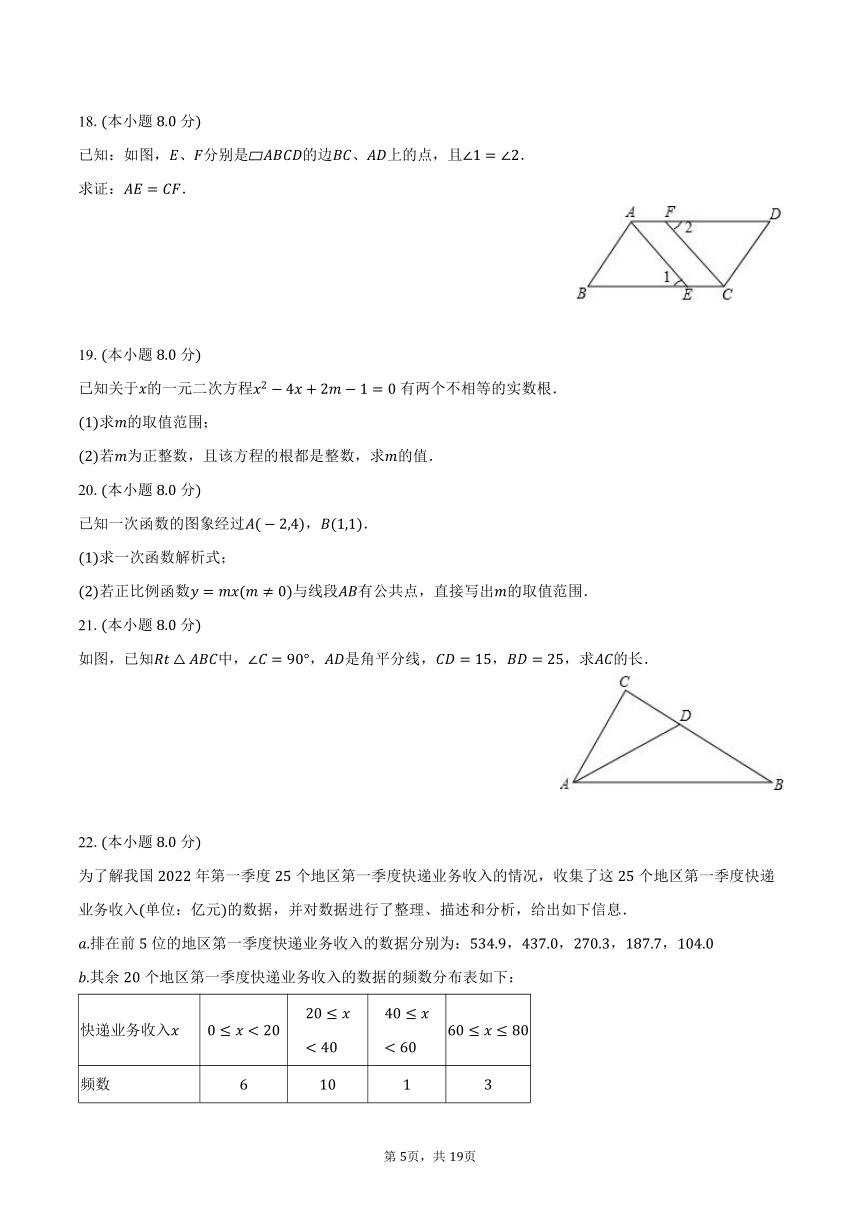 北师大附中2023-2024学年九年级（上）开学数学试卷（含解析）