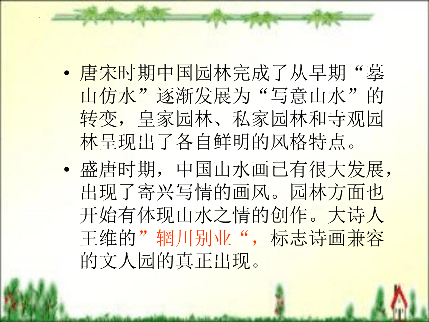 第六章 园林旅游文化 课件(共55张PPT)- 《旅游文化》同步教学（北京理工版）