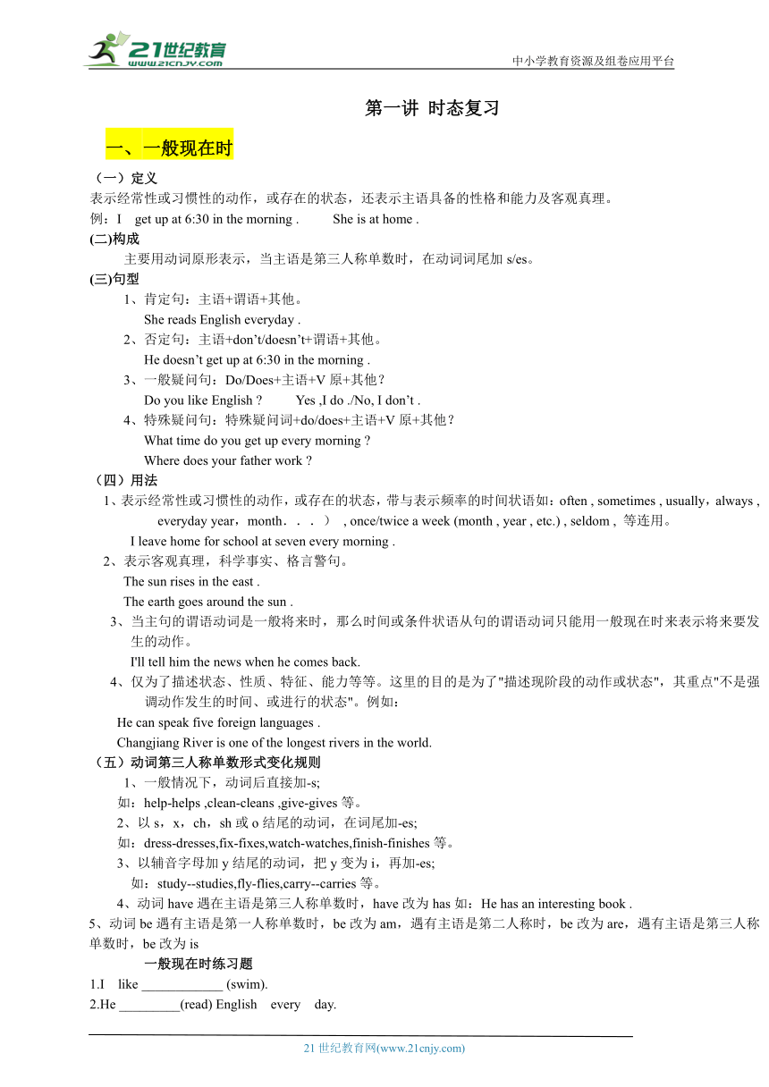 【寒假学案】2024年人教版初二英语寒假教材 第一讲时态复习 (含答案)