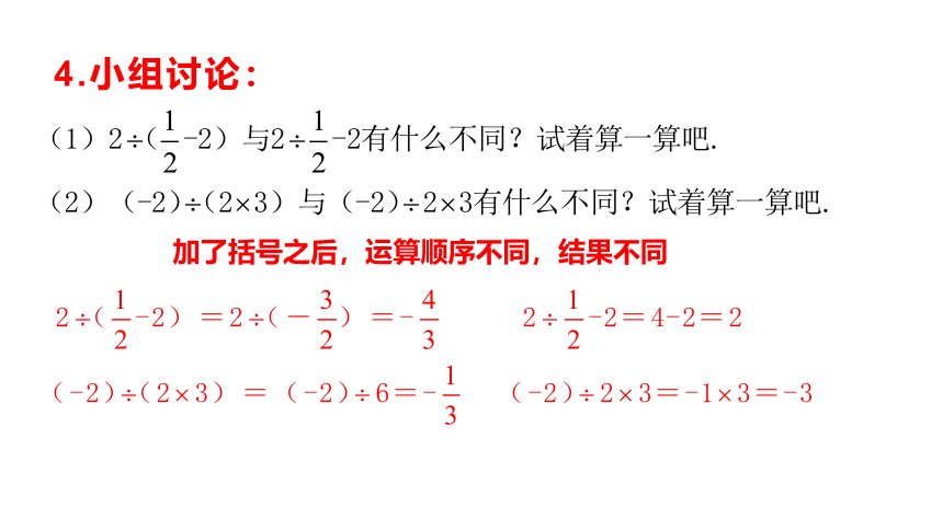 初中数学华师大版七上2.13有理数混合运算(第1课时) 课件(共17张PPT)