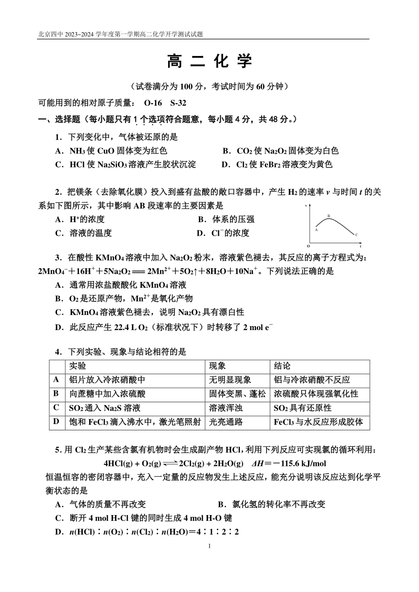 北京市第四中学2023-2024学年高二上学期9月开学测试化学试卷（PDF版无答案）