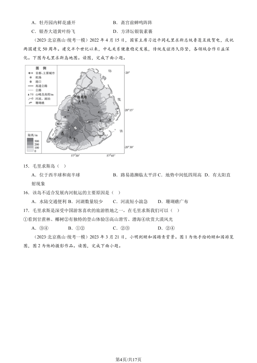 2023北京初二一模地理汇编：地球和地图章节综合（图片版含解析）